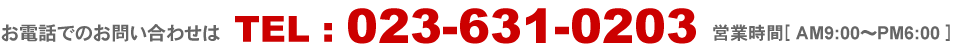 tel023-631-0203