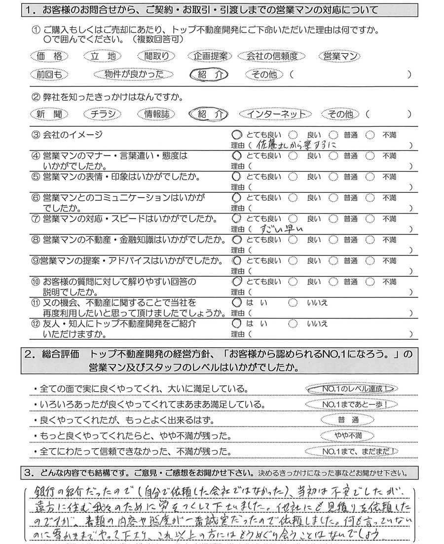 お客様の声 山形市 山形の不動産コンシェルジュ お客様の声 山形市 山形の不動産コンシェルジュ